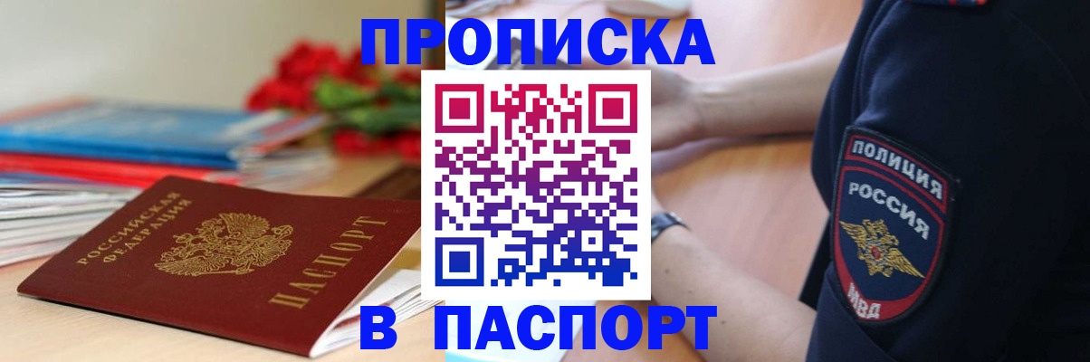 прописка иностранных граждан в Скопине
