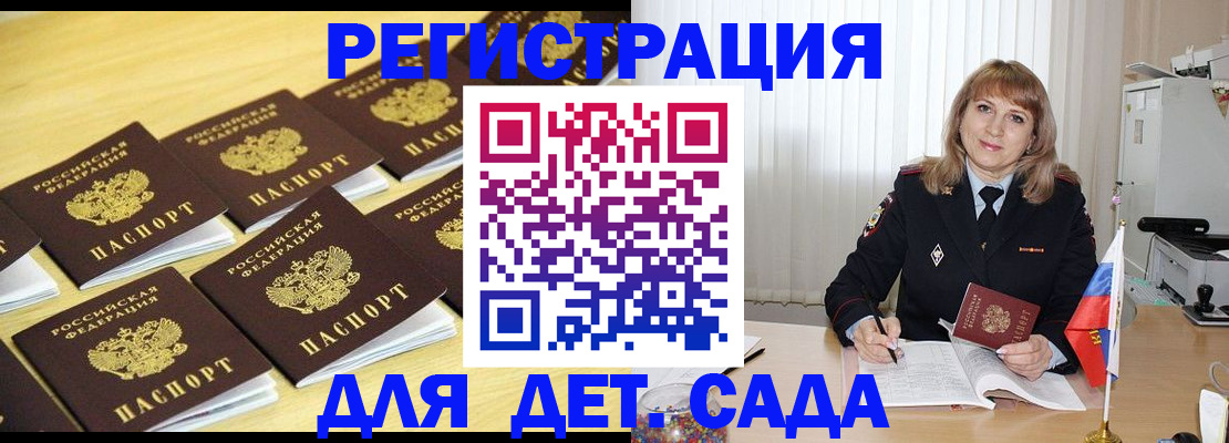 прописка законно в Скопине
